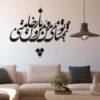 Persian Wall Sticker – Tamana Calligraphy