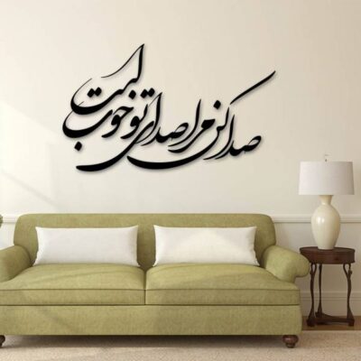 MDF Seda Persian Wall Decal – Traditional Sohrab Sepehri Quote Calligraphy