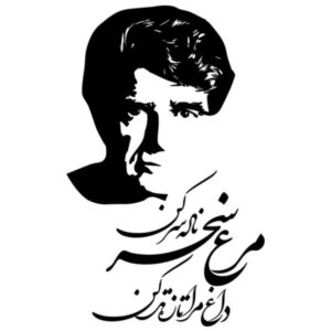 Persian Wall Sticker – Poem and Shajarian Calligraphy