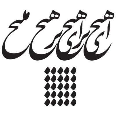 MDF Hich Persian Wall Decal – Traditional Word Art Calligraphy