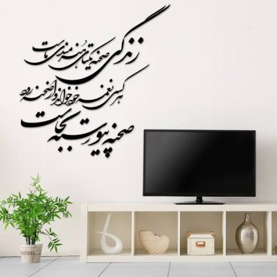 MDF Life Persian Wall Decal – Traditional Calligraphy