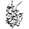 Persian Wall Sticker – Gazelle Calligraphy