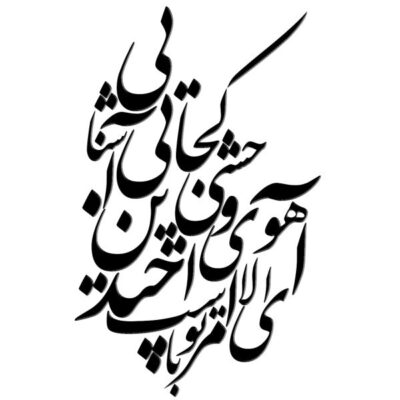 MDF Gazelle Persian Wall Decal – Traditional Hafez Quote Calligraphy
