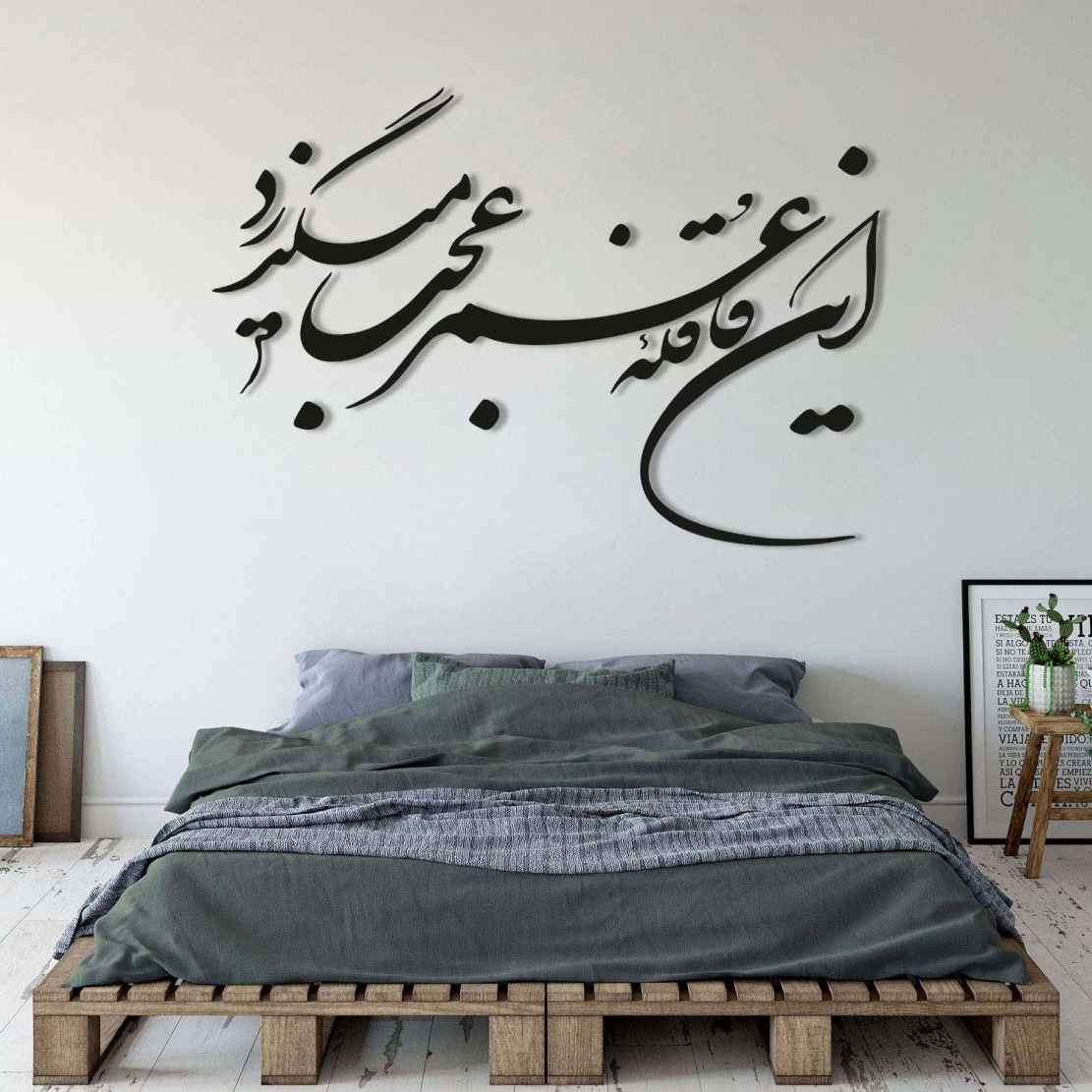 Persian Wall Sticker – Ghafeleh Calligraphy