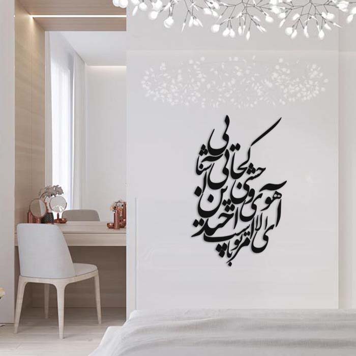 Persian Wall Sticker – Gazelle Calligraphy