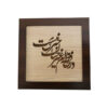 Framed Persian Marquetry Calligraphy Wood Inlay Art Poem
