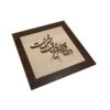 Framed Persian Marquetry Calligraphy Wood Inlay Art Poem