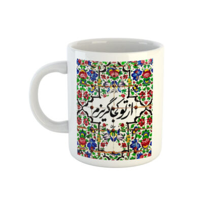 Persian Ceramic Coffee Mug - Molana Verse