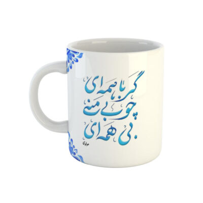Persian Ceramic Coffee Mug - Molavi Calligraphy Poem