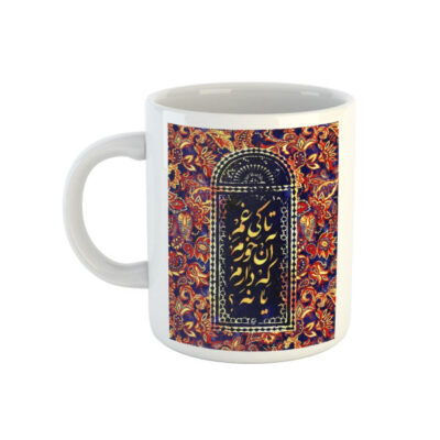 Persian Ceramic Coffee Mug - Khayyam Poem