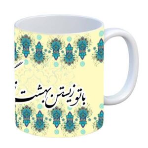 Persian Ceramic Coffee Mug – Model Zendgi