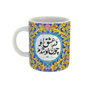 Persian Ceramic Coffee Mug – Set of 2 Molavi Poem