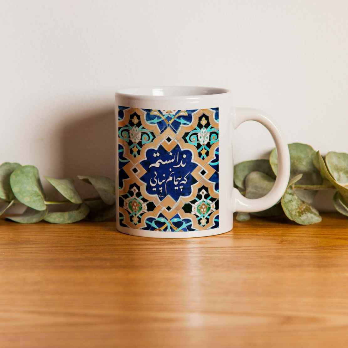 Persian Ceramic Coffee Mug – Peyman Calligraphy Poem