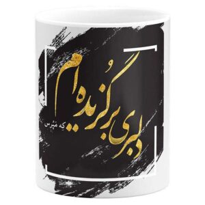 Persian Ceramic Coffee Mug – Hafez Calligraphy Poem