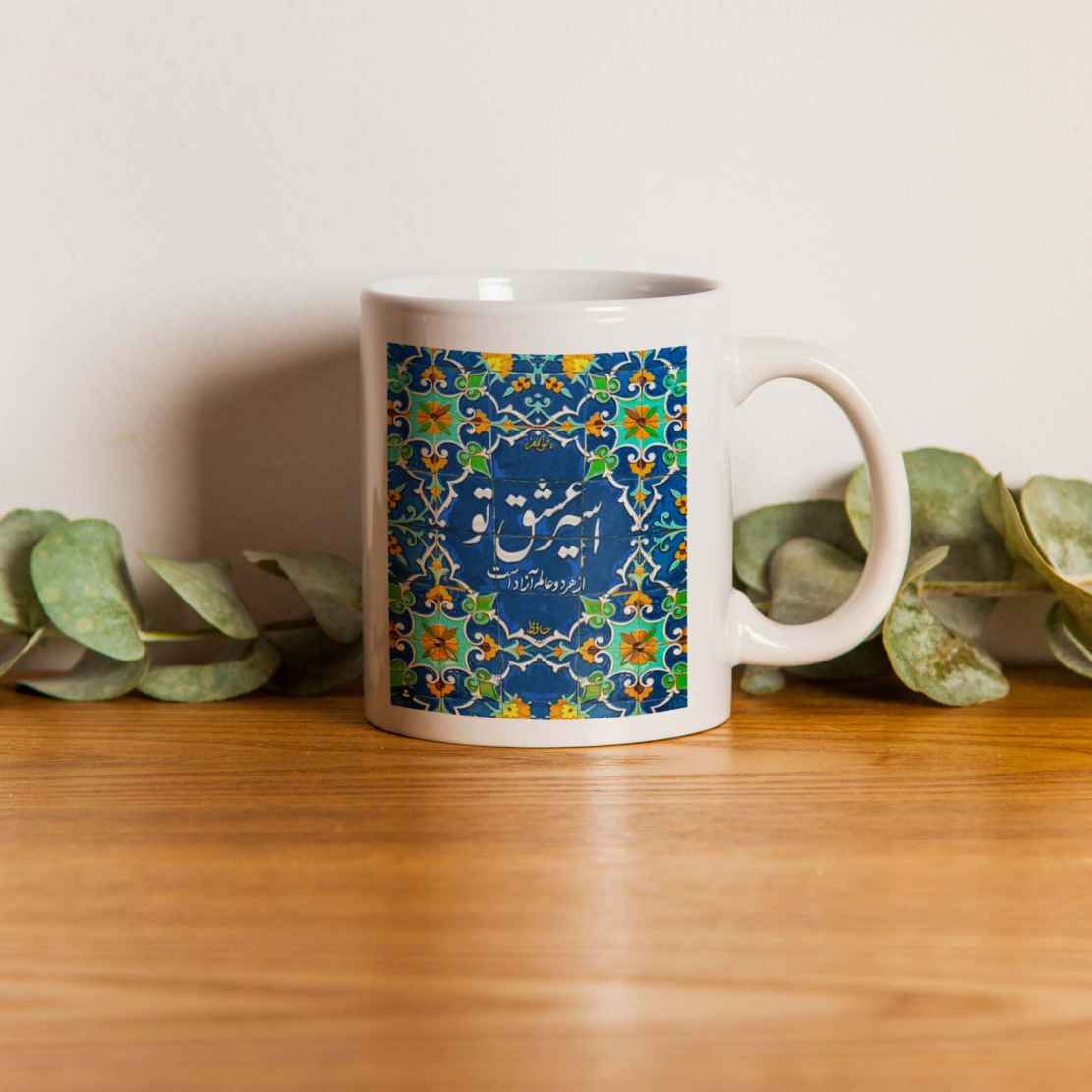 Persian Ceramic Coffee Mug – Hafez Calligraphy Poem
