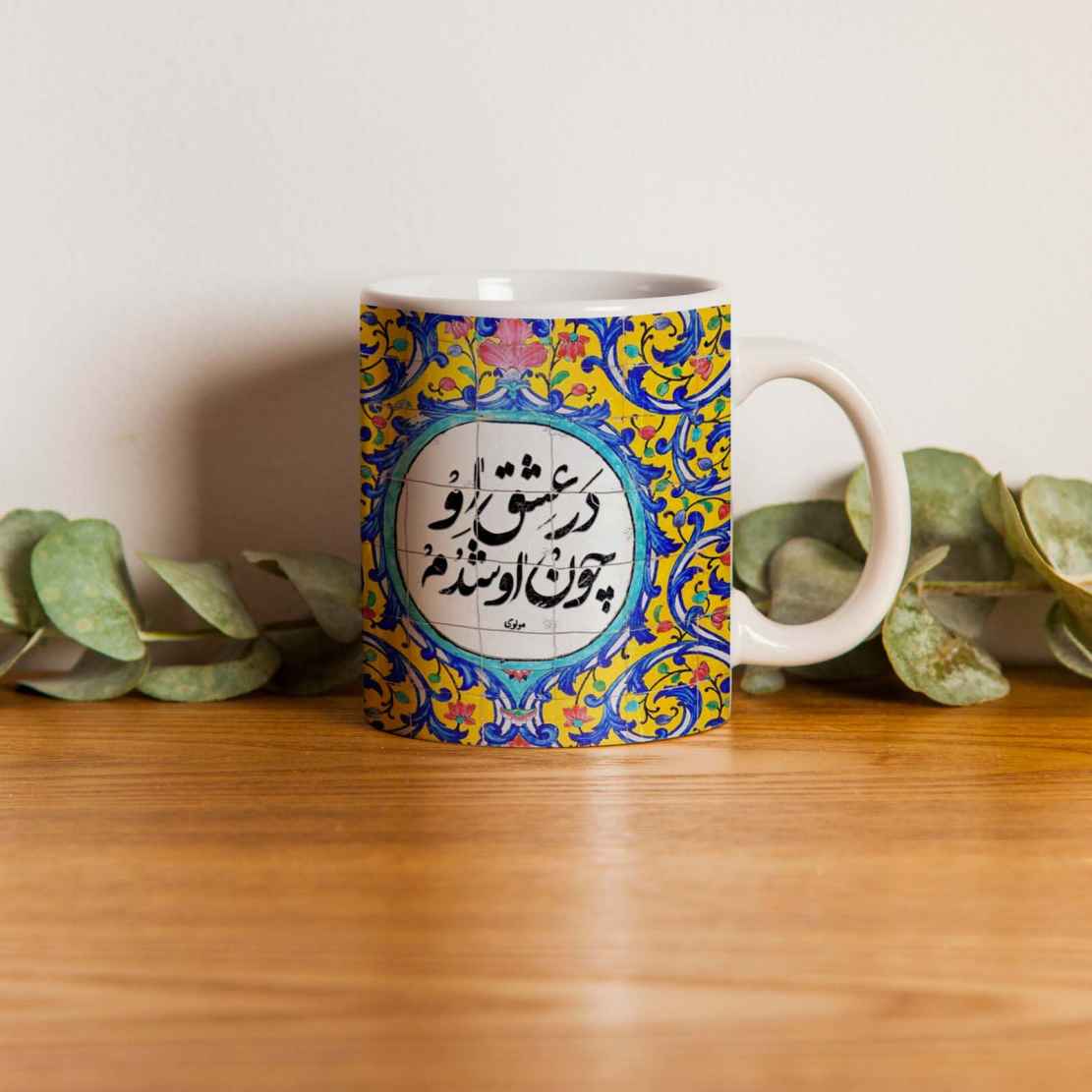 Persian Ceramic Coffee Mug – Set of 2 Molavi Poem
