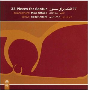 33 Pieces for Santoor – Sadaf Amini