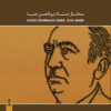 Ostad Abolhasan Saba, Solo Setar Music Album