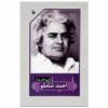 Selected Poems of Ahmad Shamlou (Farsi)