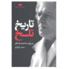 Tarikh Talkh According to Ahmad Shamlou by Mohammad Qaragozlou