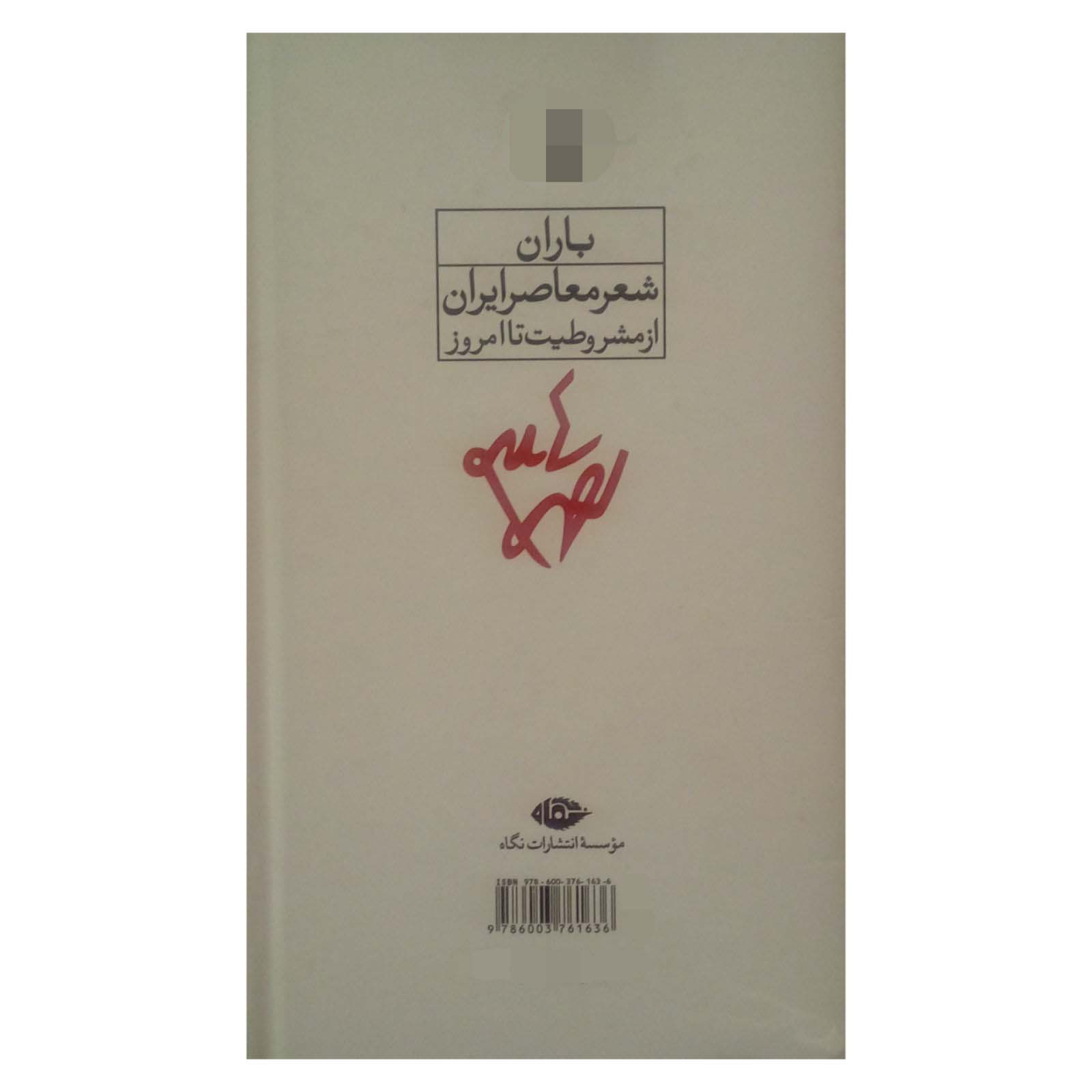 Baran: Selected Poems of Ahmad Shamlou (Farsi)