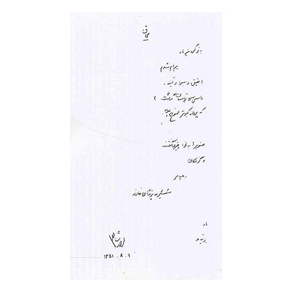 Az Zakhm Ghalb Book by Ahmad Shamlou (Farsi)