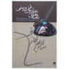 Arif Qazvini's letters Book (Farsi)