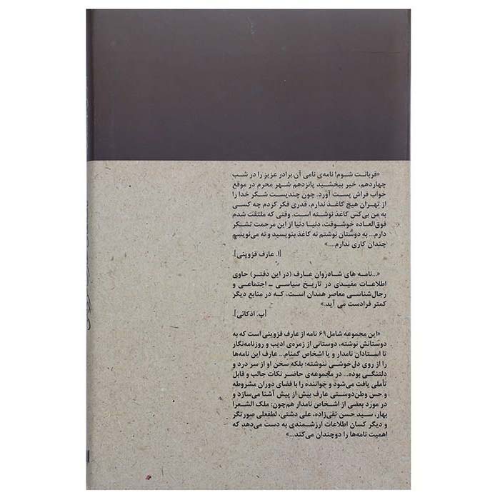 Arif Qazvini’s letters Book (Farsi)