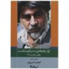 Avaz-e Asheghane ma Dar Ghalo Shekast Book by Qeysar Aminpour
