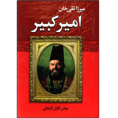 Mirza Taghi Khan Amir kabir - Iran History Book by Ashtiani