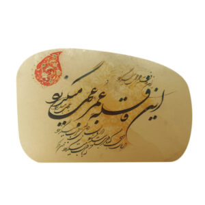 Persian Glow Salt Lamp – Handcrafted with Khayyam Poem Calligraphy