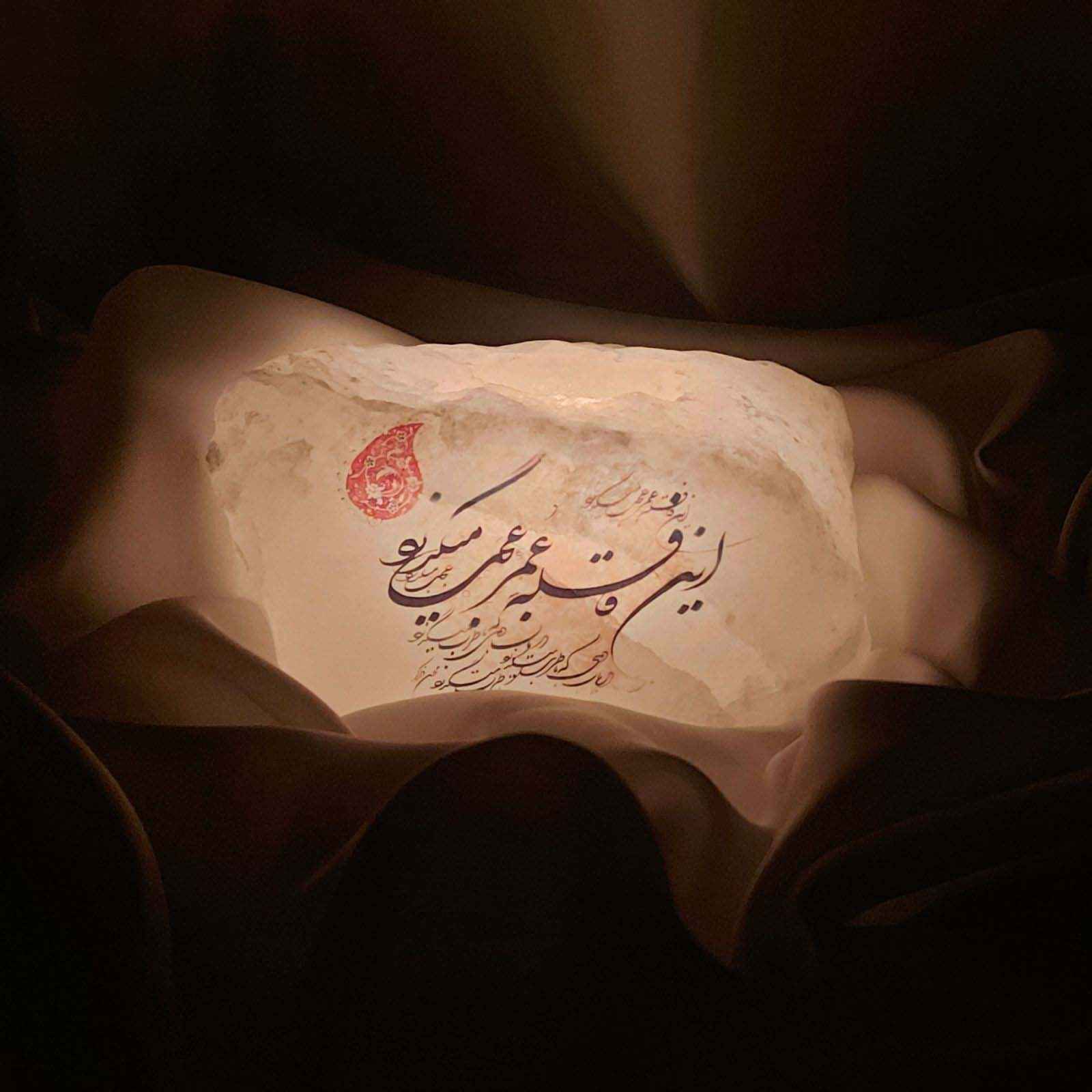 Persian Glow Salt Lamp – Handcrafted with Khayyam Poem Calligraphy