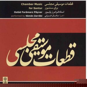 Chamber Music for Santoor – Faramarz Payvar