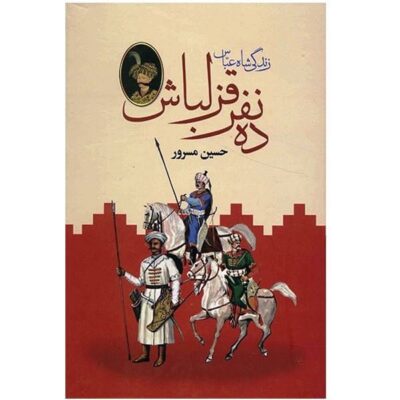 Dah Nafar Ghezelbash Book by Hossein Masroor