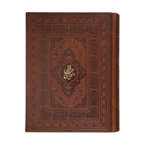 The Divan of Hafez Shirazi Book with Box (Farsi)