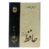 The Divan of Hafez Shirazi with Meaning & Fal-e Hafez Book (Farsi)