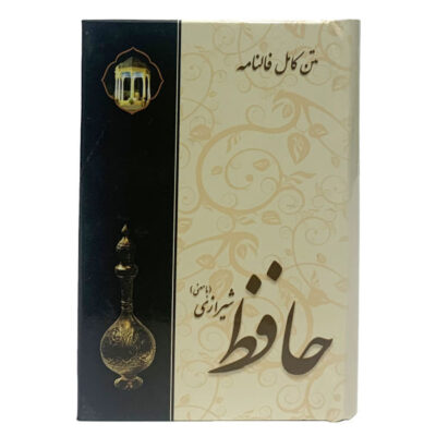 Divan-of-Hafez-400x400.jpg