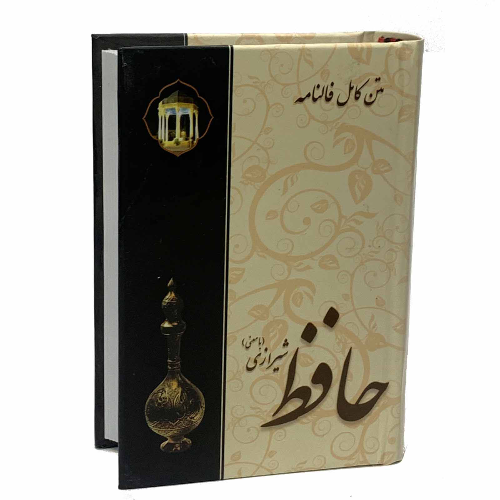 The Divan of Hafez Shirazi with Meaning & Fal-e Hafez Book (Farsi)