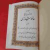 The Divan of Hafez Shirazi Book with Frame (Farsi)