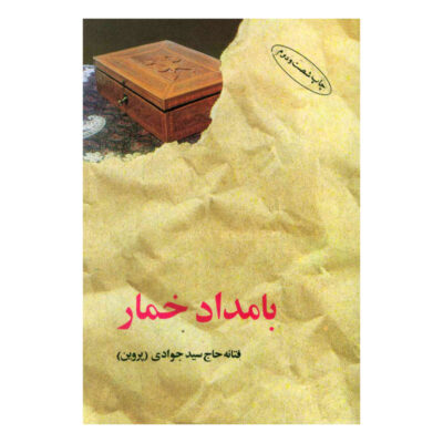 Drunkard Morning by Fattaneh Haj Seyed Javadi (Farsi)