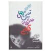 Avalin Tapesh Haye Asheghane by Farrokhzad