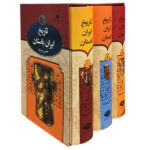 History of Ancient Iran by Hassan Pirnia 3 Vols