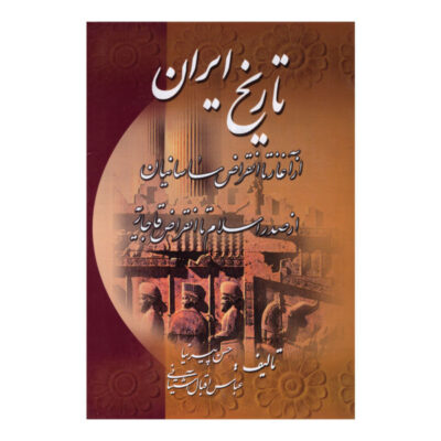 Iran History Book - Complete History of Iran by Ashtiani & Pirnia