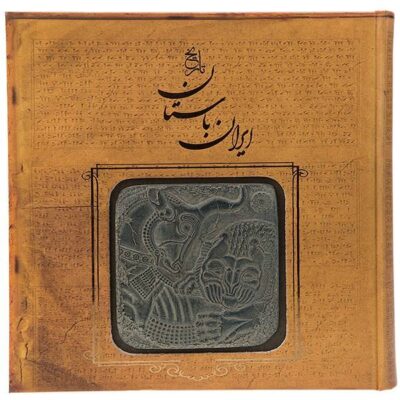 The History of Ancient Iran Book by Hassan Pirnia