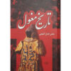 History of Mongols Book by Abbas Eqbal Ashtiani