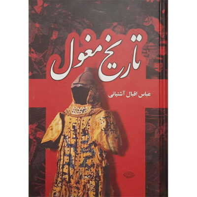 History of Mongols Book by Abbas Eqbal Ashtiani