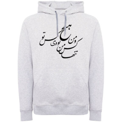 Persian Style Hoodie with Poem Calligraphy for Casual and Streetwear Outfits Model Poem Calligraphy