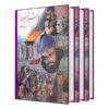 Khorshid Tisfoon Book by Ebrahim Zamani 3 Vols