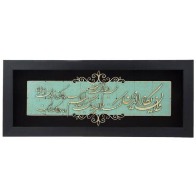 Islamic Wa In Yakad Wood Inlay Wall Art – Protective Quranic Verse & Traditional Persian Decor