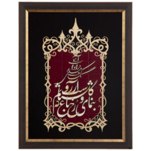 Framed Persian Marquetry Calligraphy Wood Inlay Art Rokh